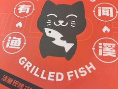 -闻溪有渔·活鱼现烤才好吃(太仓万达店)
