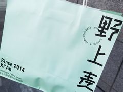 -野上麦田(中贸广场店)