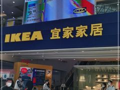 门面-宜家·瑞典风味餐厅(北京西红门店)