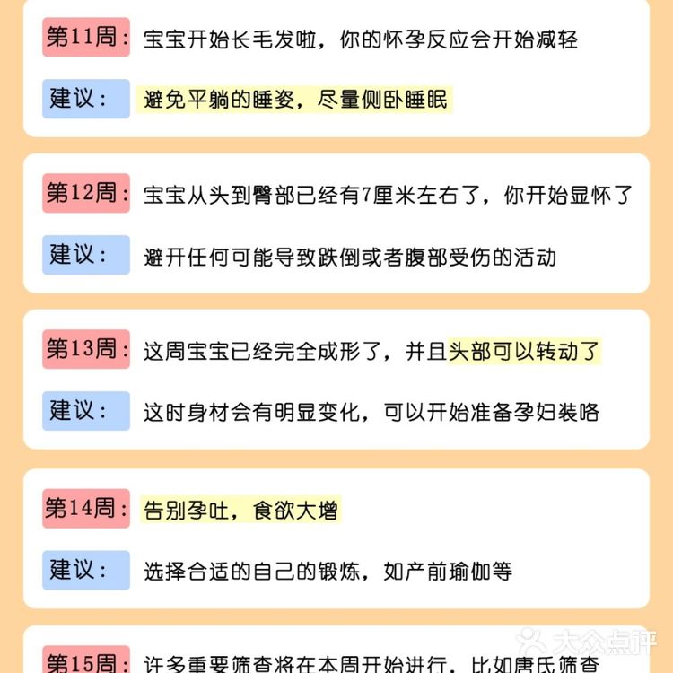 首胎妈妈必看❗️怀孕40周✨每周注意事项🌟