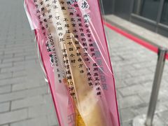 -和禄德冰糖葫芦
