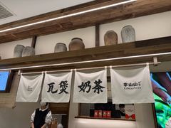 -李山山茶事(景枫店)