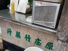 -公利真料竹蔗水(中环店)