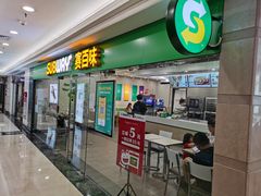 门面-赛百味SUBWAY(建六宜安广场店)