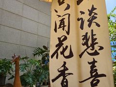 -懒人盐府人家(安贞店)