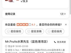 -Mr.Fruits水果先生(蓝色港湾店)