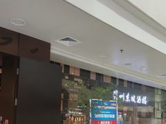 -眉州东坡(华联万柳店)