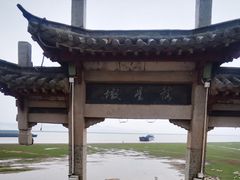 -落星墩