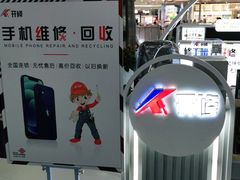 -开修苹果华为手机电脑维修服务(长宁龙之梦店)