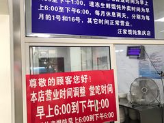 -汪家馄饨(集庆路店)