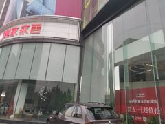 -新时代家居生活广场(古墩店)