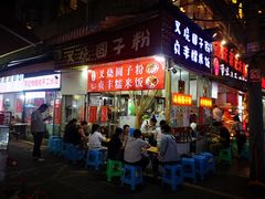 -晓芬叉烧圆子粉