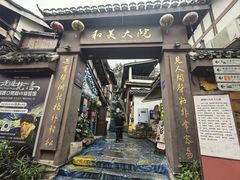 -磁器口古镇