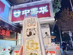 -中栗华栗子(鞍山道店)