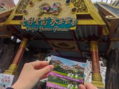 -七彩云南欢乐世界