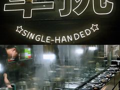 -蛙人战队·饭堂(储能大厦店)