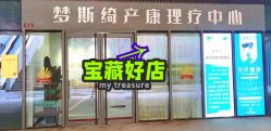 -梦斯绮塑美中心(通州富力星光店)