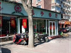 -桃子餐厅·天津菜(红星路直营店)