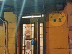 门面-清真宏玉祥黄门脸餐厅(华荫东里店)