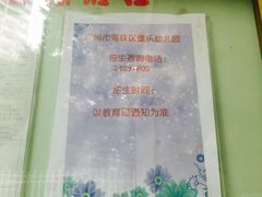 -广州市海珠区童乐幼儿园(怡海路)
