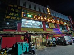 -天津乾毓德饭庄·清真传统炒菜·海鲜烧烤(咸阳路店)