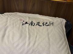 -江南足纪·影院足道·轻奢SPA(笋岗HALO广场店)
