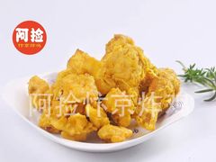 -阿捡忭京炸鸡(长沙韭菜园总店)