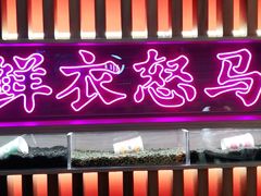 门面-茶话弄(咖啡·中贸广场店)