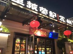 -吴越荣记苏州菜·松鼠桂鱼 100% 活鱼现做(月光码头店)