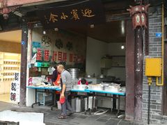 门面-迎宾小食