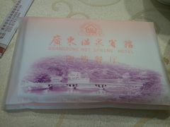 -广东温泉宾馆
