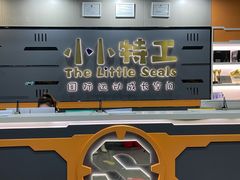 -小小特工运动馆(宝山三邻桥中心)
