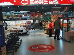 -盒马鲜生(顺义店)