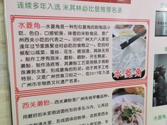 -老西关濑粉(文明路店)