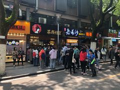 门面-茶颜悦色(登高路上店)