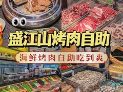 -盛江山自助料理(太原街万达店)