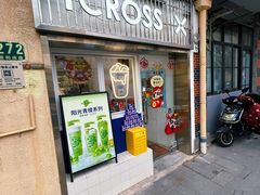 -TCROSS交茶点(襄阳南路店)