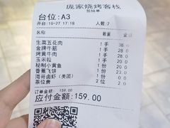 -庞家烧烤客栈(炮台山店)