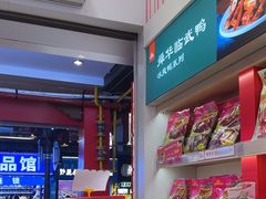 -舜华临武鸭·湖南零食特产(三王街店)