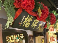 -南京大牌档(中关村领展广场店)