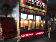 吃喝-正新鸡排·炸鸡汉堡(奥城店)