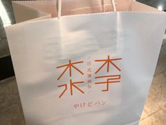 -木子木水日式烫面包(世界城光谷店)