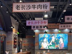 大堂-湘下佬·老长沙吃货铺(酃湖万达店)