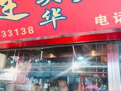 门面-黄连大头华烧鹅店(大良店)