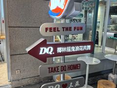 -DQ·蛋糕·冰淇淋(三亚青春颂店)
