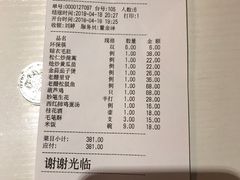 账单-醉长安(南门总店)