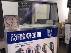 -酸奶王国(古城店)