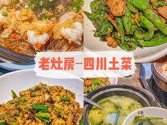 -老灶房-四川土菜(铁牛广场店)