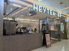 -喜茶(北京财富购物中心店)