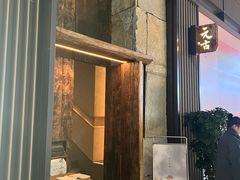 -元古雲境(太古里店)